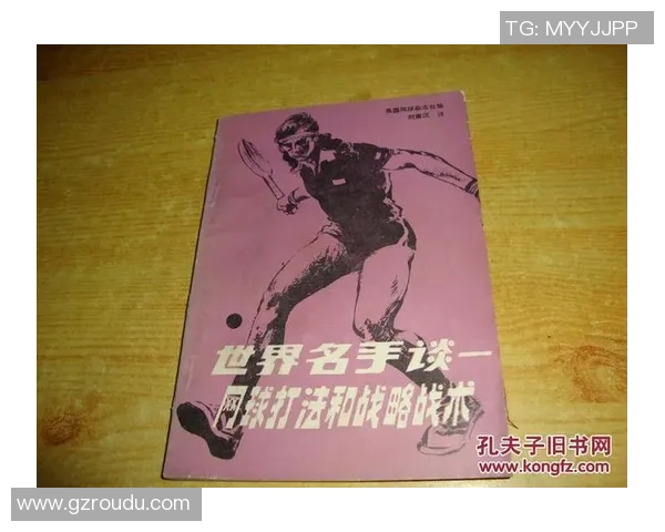 赛后分析：西安网球队与南京网球队的实力对决与战术探讨